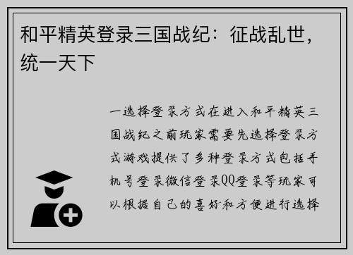 和平精英登录三国战纪：征战乱世，统一天下