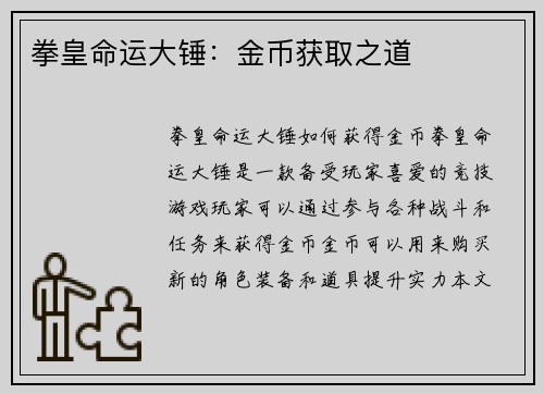 拳皇命运大锤：金币获取之道