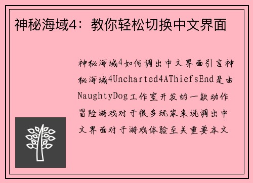 神秘海域4：教你轻松切换中文界面